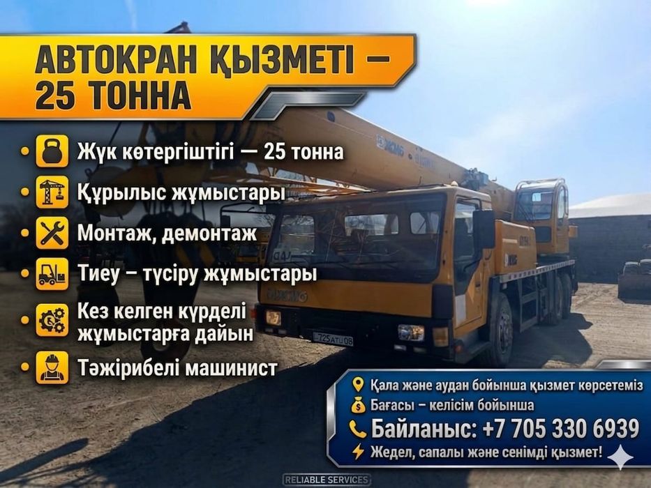 Автокран китаец, Услуги автокрана 24/7