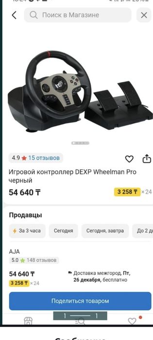 Продам игровой руль