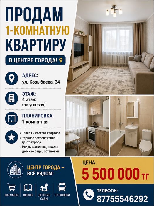 Продается уютная 1-комнатная квартира в центре города.