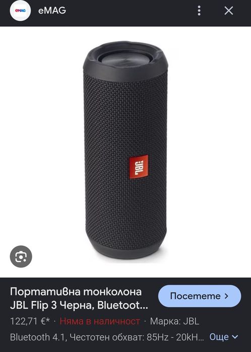 JBL flip 3 Bluetooth колонка