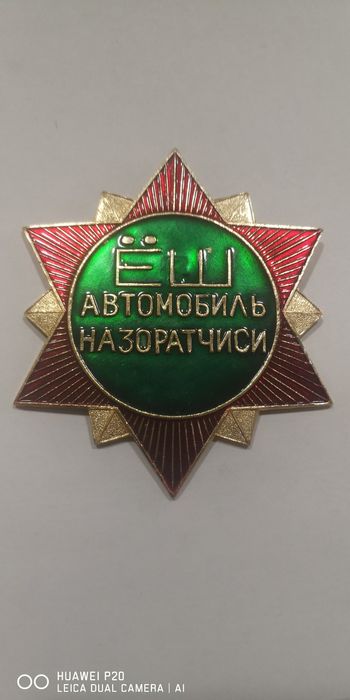 Значок "Ёш автомобиль назоратчиси". Алюминиевый.