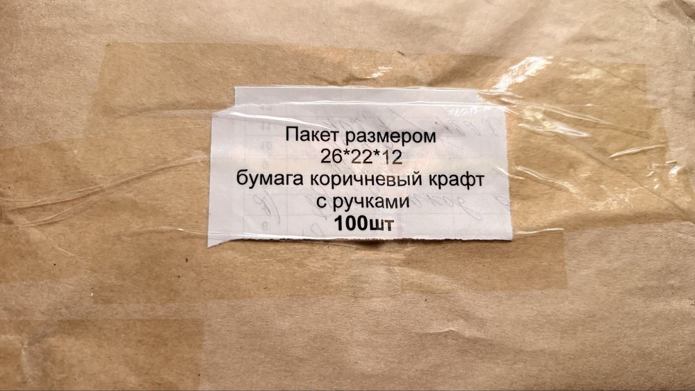 Крафтовые пакеты