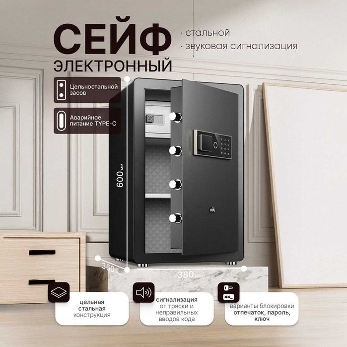 Сейф DELI ET572 ключевой, кодовый (380х600х360 мм) 29кг Оригинал !!!