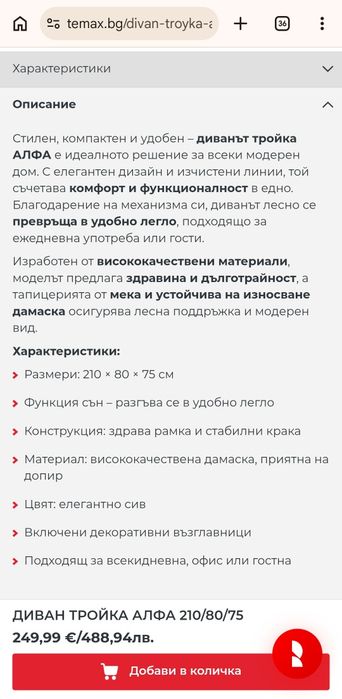 2бр. ДИВАН ТРОЙКА (функция сън)АЛФА 210/80/75