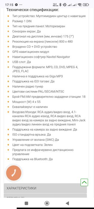 Мултимедия 1din Prology MDN-1720 (Navitel)
Prology MDN-1720