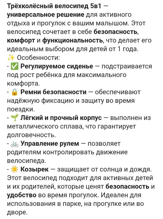 Продам трехколёсный велосипед 5 в  1