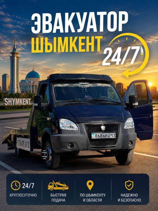 Эвакуатор Шымкент 24/7