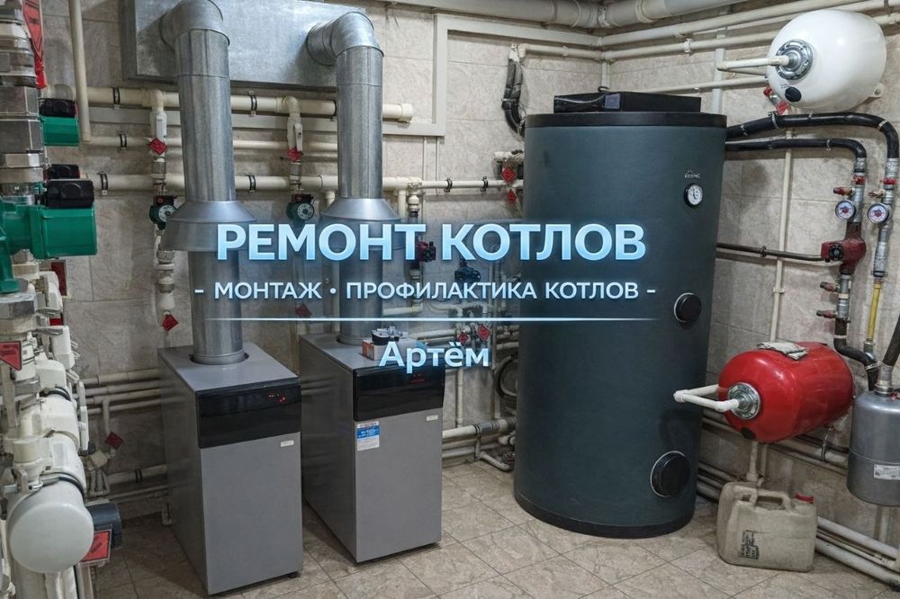 Ремонт котлов профилактика котла Gaz qozonlarini sifatli va kafolatli