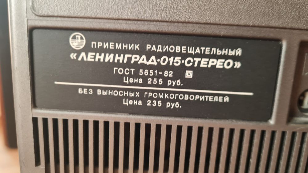 Ленинград 015 СТЕРЕО