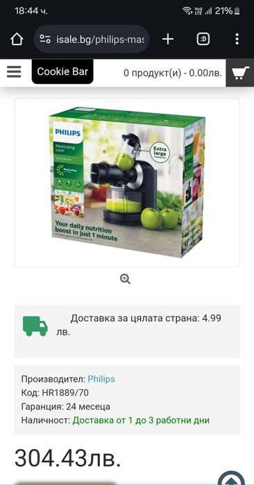 Сокоизстисквачка