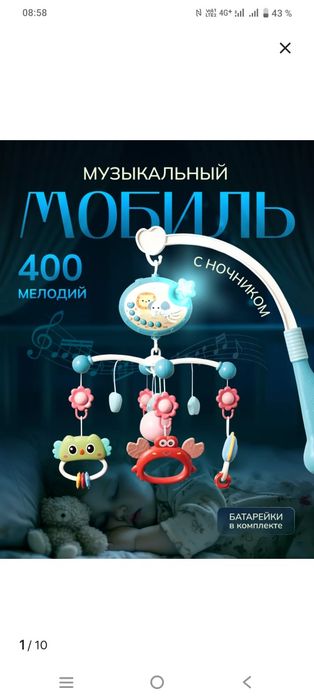 Мобил для младенцев