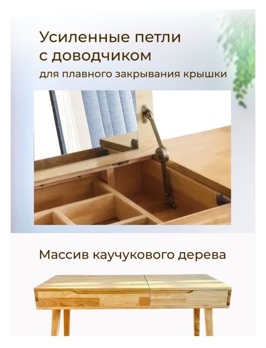 Туалетный столик деревянный