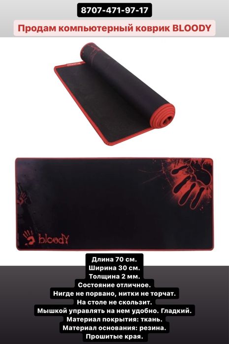 Компьютерный коврик DEFENDER и BLOODY