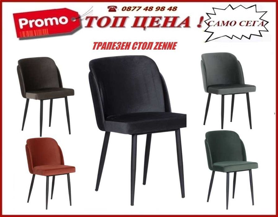 Нови модели трапезни столове! Промоция ! Налични!Цени на сайта