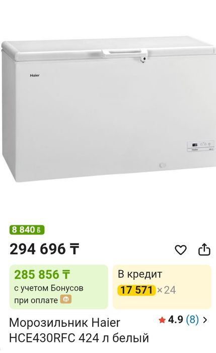Морозильная камера 400 литров HAIER