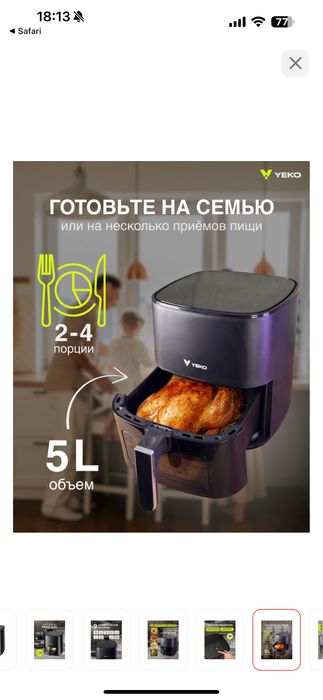 Yeko аэрогриль продам
