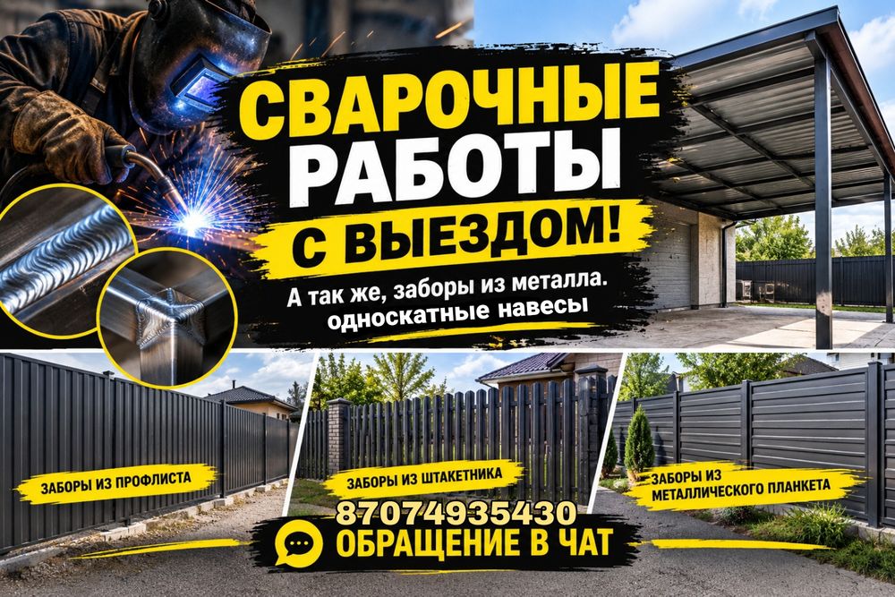 Покраска заборов  крыш и ТД.