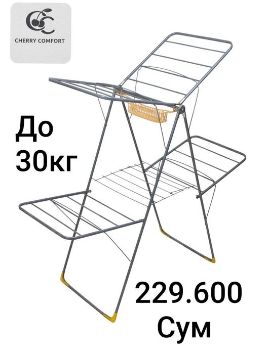 Сушилка 2 этажная