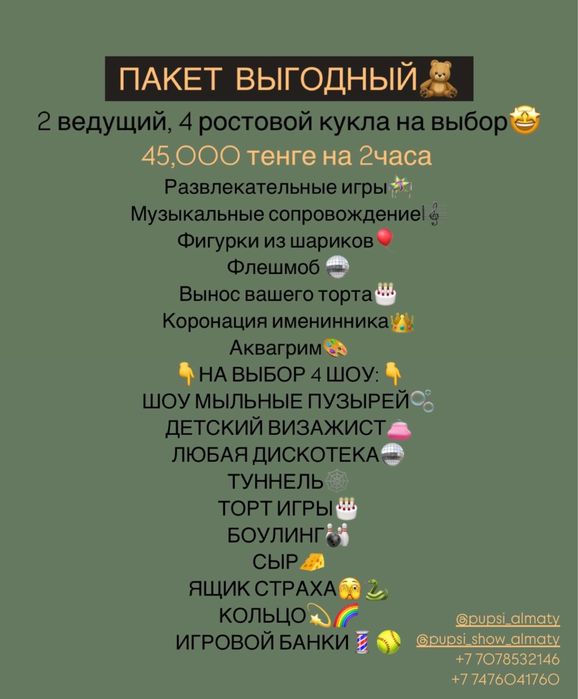 детский аниматоры Алматы аквагрим