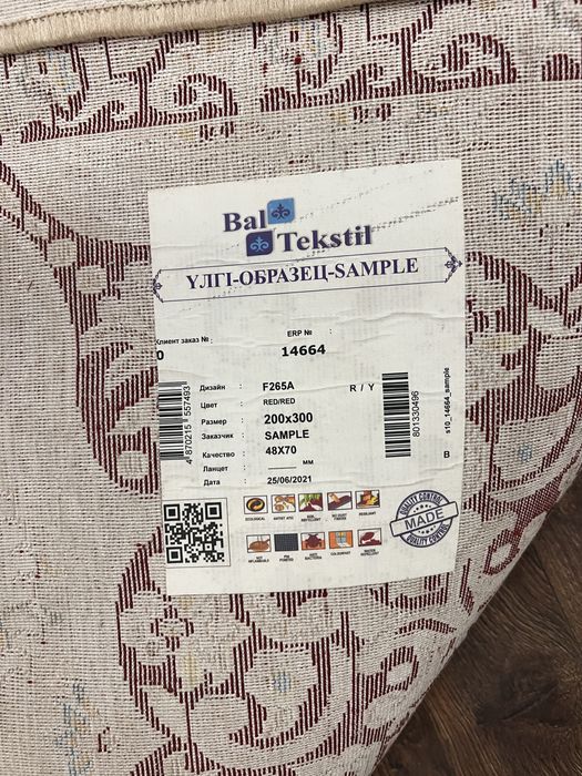 Продаётся новый ковёр 200×300 см