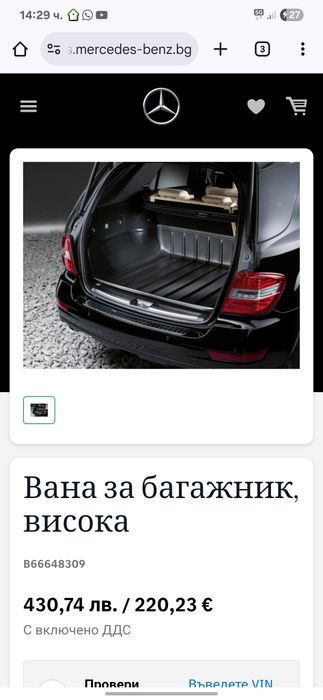 Оригинална вана за багажник MERCEDES BENZ ML W164