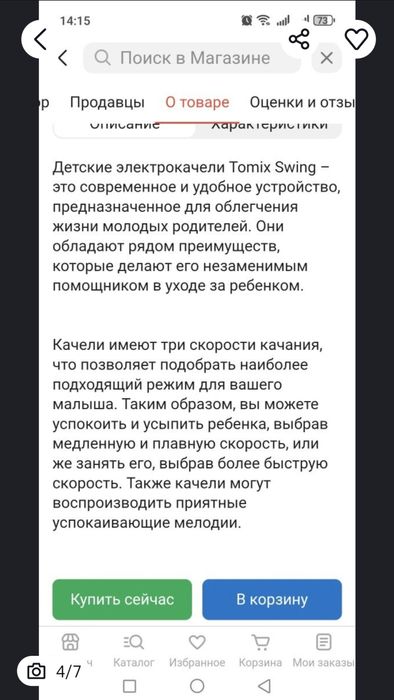 Электро шезлонг . Качели . качалка . шезлонг