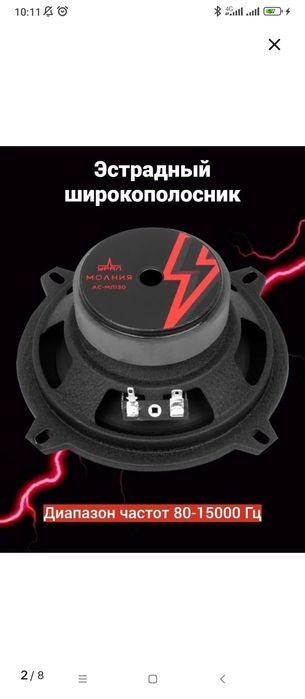 Колонки урал молния