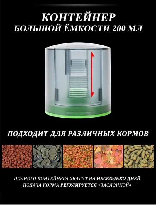 Автокормушка для аквариумных рыбок