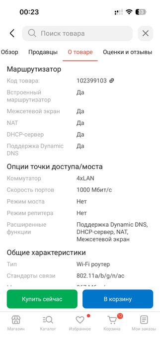 Wi-Fi роутер TP-LINK Archer C64