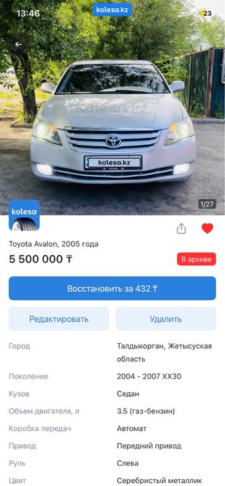 Тайота Авалон 2005