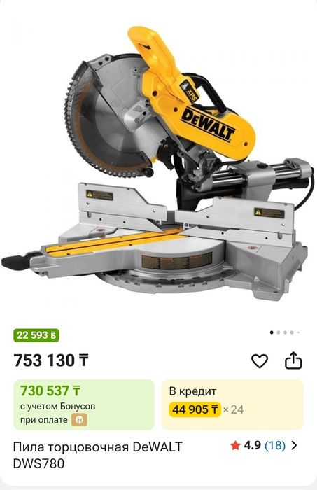 Углорез Тарцовка DeWALT