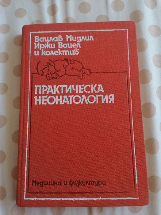 Медицинска литература