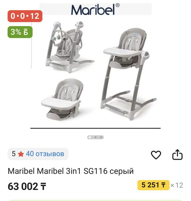 Стульчик для кормления 3в1