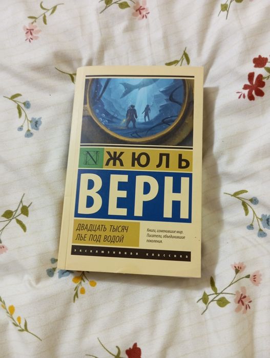 Книга Жюль Верна