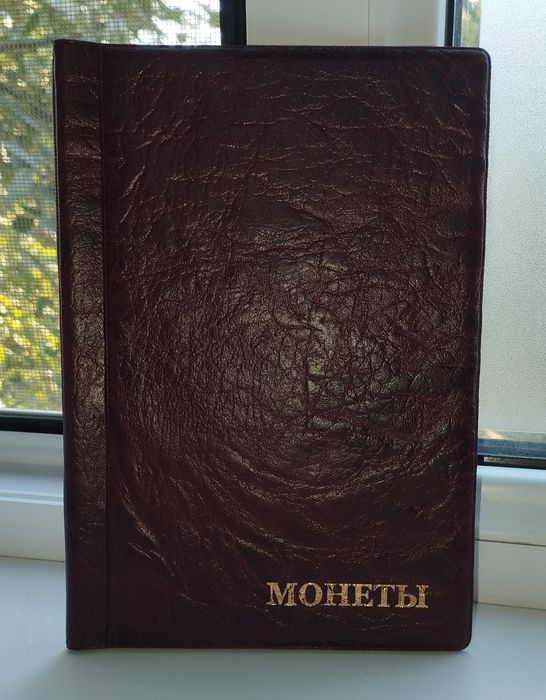 Продам альбом для монет.