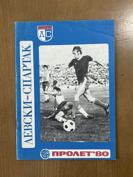 Футболни програмки ЛЕВСКИ. Програми и списания ЛЕВСКИ СПАРТАК