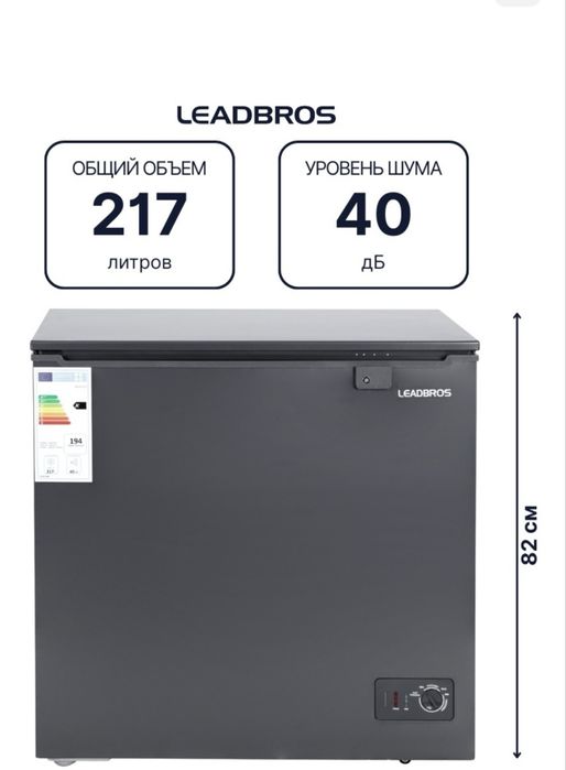 Морозильник Leadbros