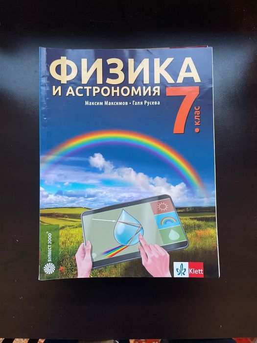 Пълен комплект учебници 7. клас – Анубис, Булвест, Просвета