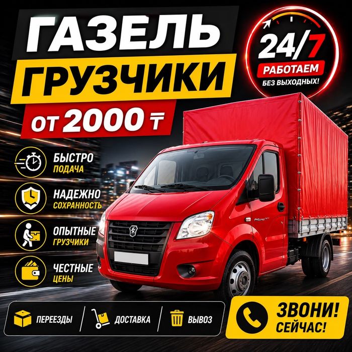 Вывоз мусора Караганда Недорого Вывоз Бытовая и строительного мусора