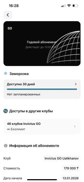 Продам абонемент в Invictus go