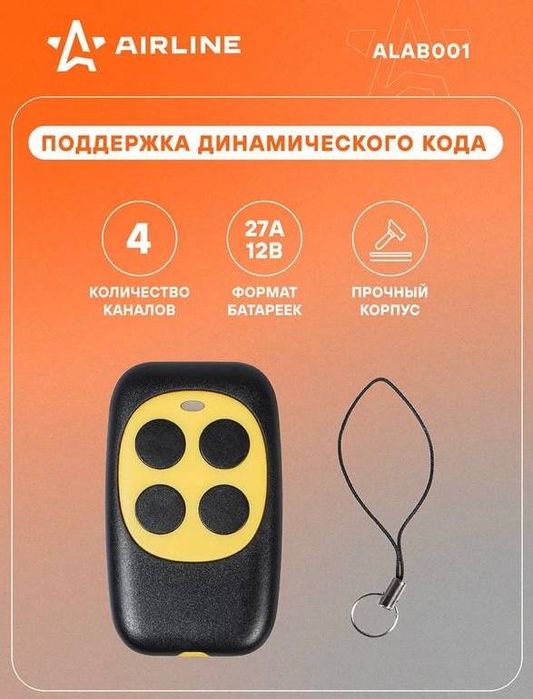 Пульты универсальные для ворот и шлагбаумов