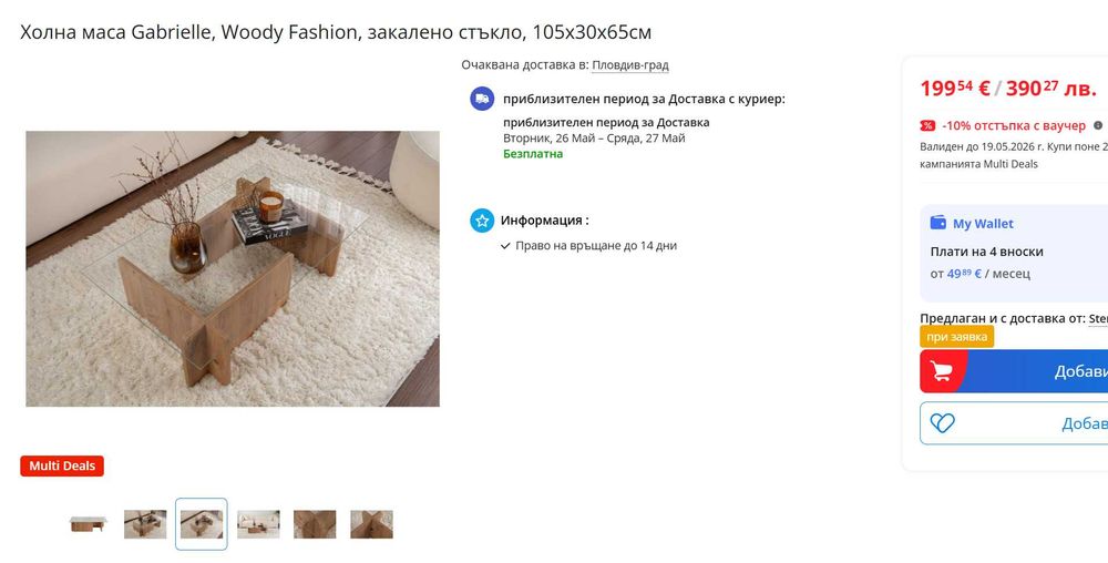 Холна маса - закалено стъкло