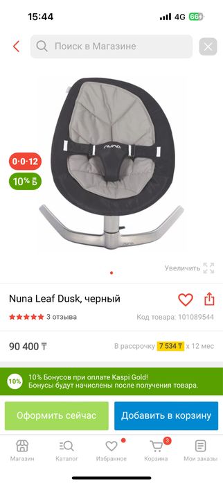 Шезлонг Nuna