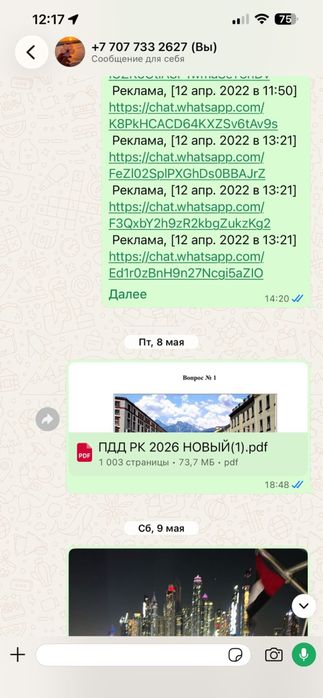 ПДД тест 2026 года 1000 тг