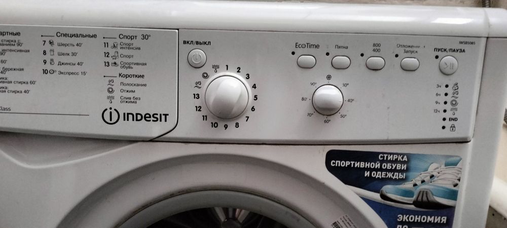 Стиральная машина.