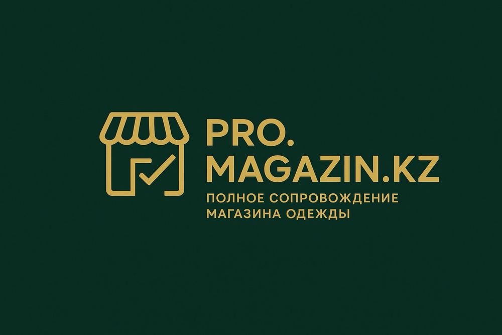 Увеличение продаж магазина одежды