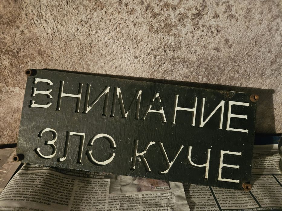 Масивна Соц табела Зло Куче