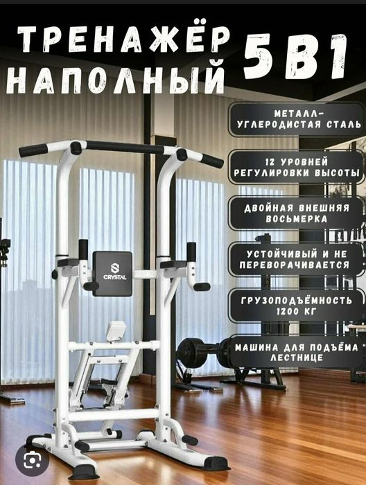 Многофункциональный Тренажер 5в1