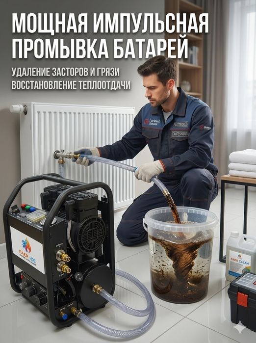 Промывка систем отопления