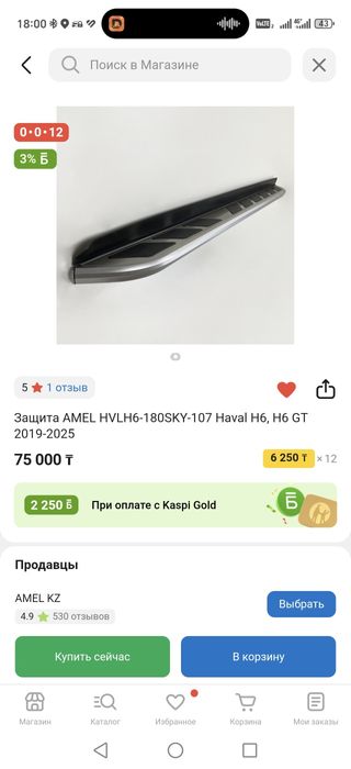 Порог для Haval h6